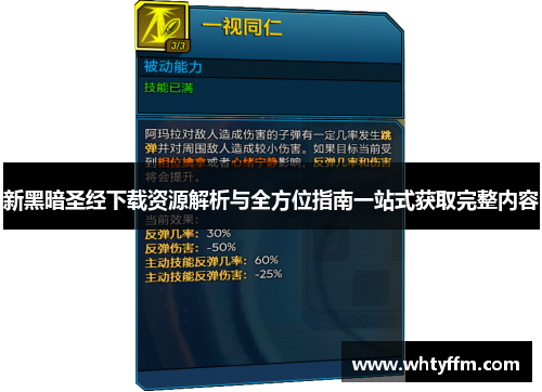 新黑暗圣经下载资源解析与全方位指南一站式获取完整内容